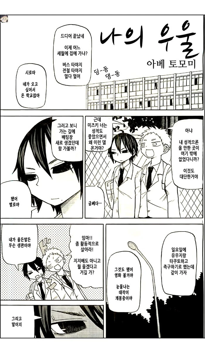 미연시에서 캐릭터를 공략 못하는.manhwa 이미지 3