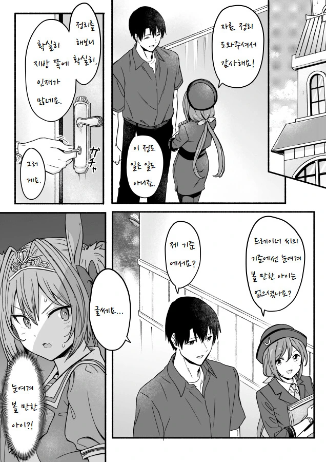 고전)지뢰밭 지나가는 manhwa. 대표 이미지