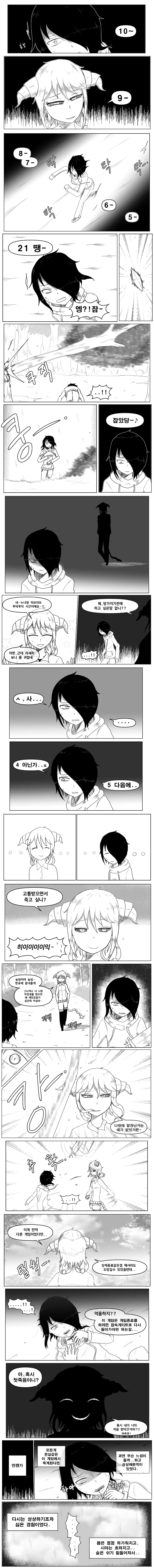 ???: 그 소원 이루어주마.manhwa 이미지 2