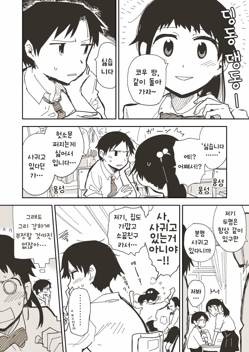 재료를 구한 방법에 의구심이 생기는 만화 이미지 2