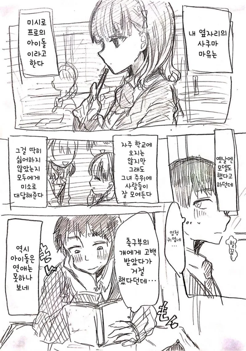 만화) SM럽코 나나와 카오루 정주행 하는중 대표 이미지