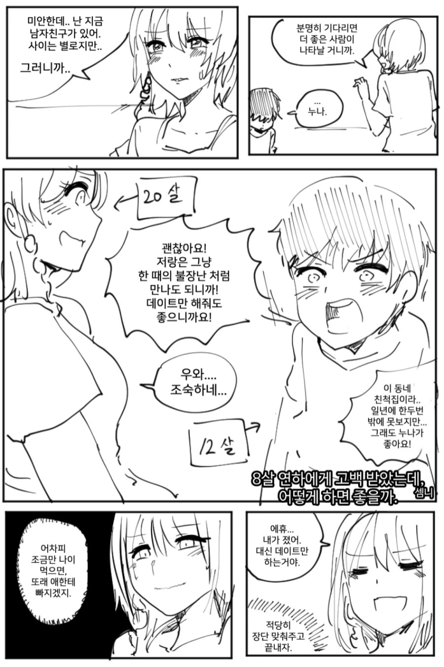 체인소맨)임무를 망각한 이유.jpg 이미지 2