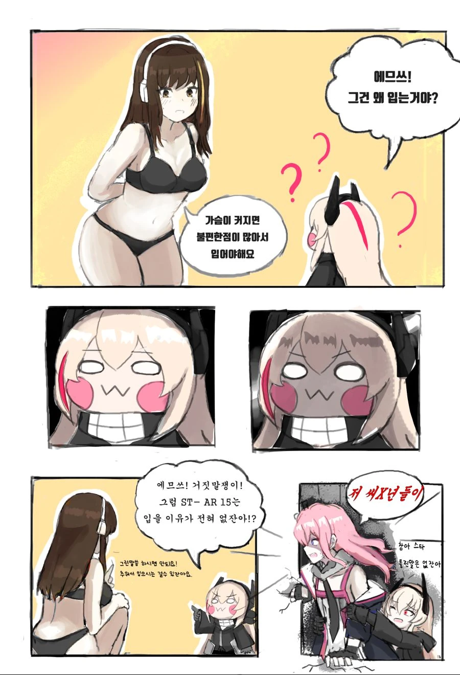 미연시에서 캐릭터를 공략 못하는.manhwa 대표 이미지