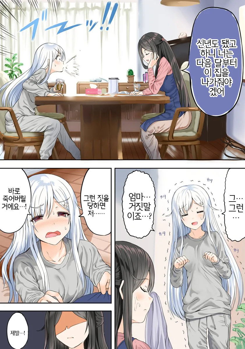 오타쿠에게 상냥하게 대할걸 후회하는 갸루.manhwa 대표 이미지