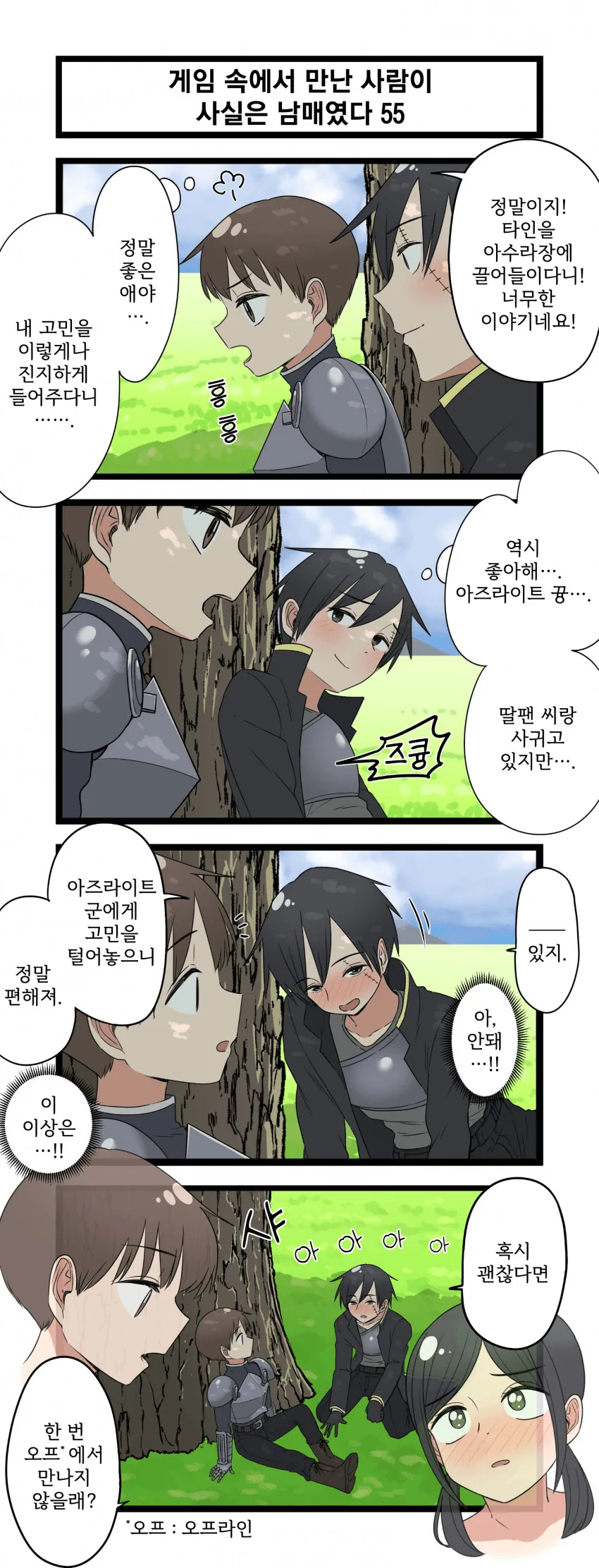남사친한테 주기적으로 왁싱받은거 남친이 알고서 남친이화내..manwha 이미지 2