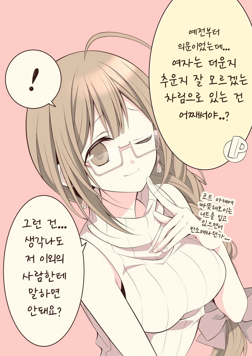 일진한테 괴롭힘당하는 미친 만화.manga 이미지 2