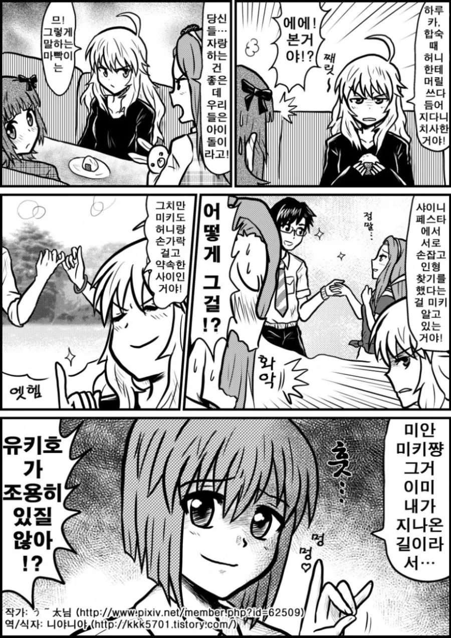 좋아하는 사람 물어볼 뿐인 manhwa 대표 이미지