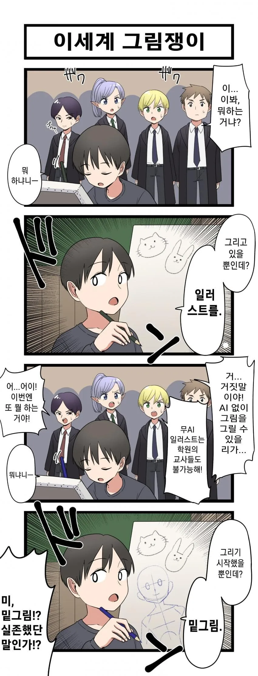 국기소녀) 서로 말이 안통하는 미국과 프랑스 만화 이미지 2