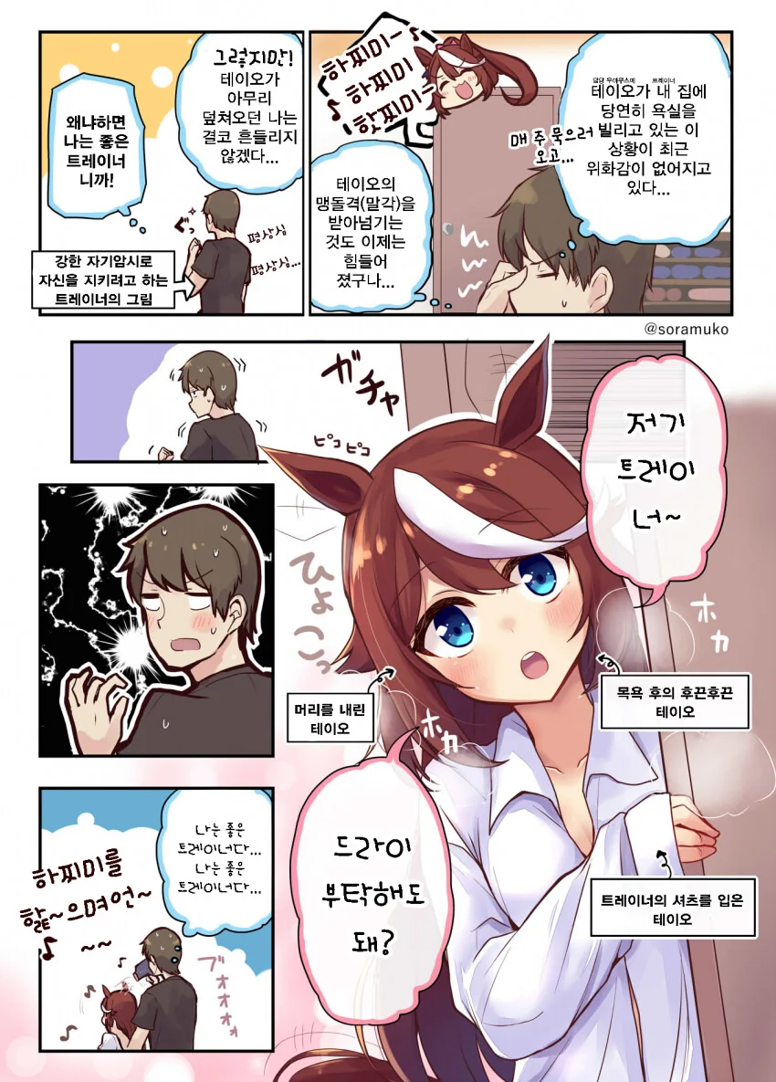 NTR)남녀사이에 난입하는 거유선배.manga 이미지 2