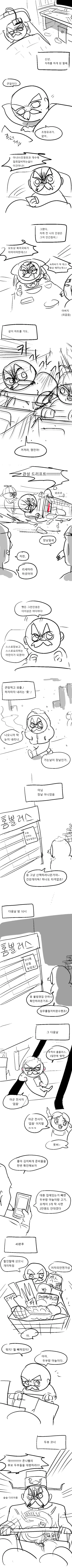 양다리 걸치는 아들을 엄하게 훈육하는 아버지.Manhwa 이미지 2