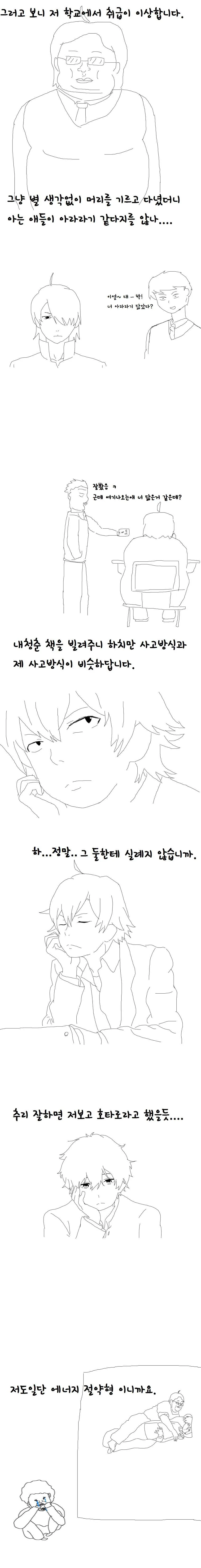 주식 국장 최적화 인재가 하는 TRPG.manhwa 이미지 3