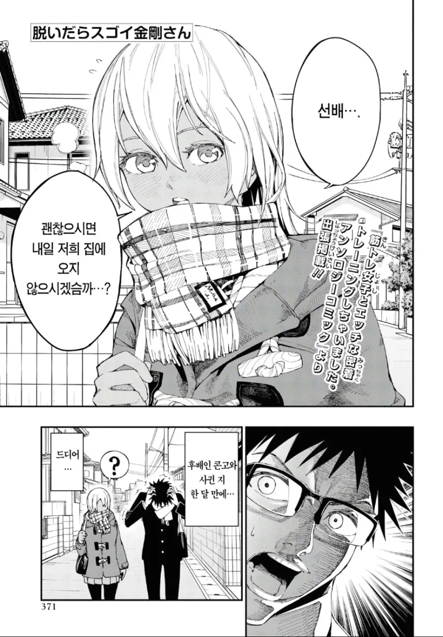 여자를 구한 늑대.manhwa 이미지 2