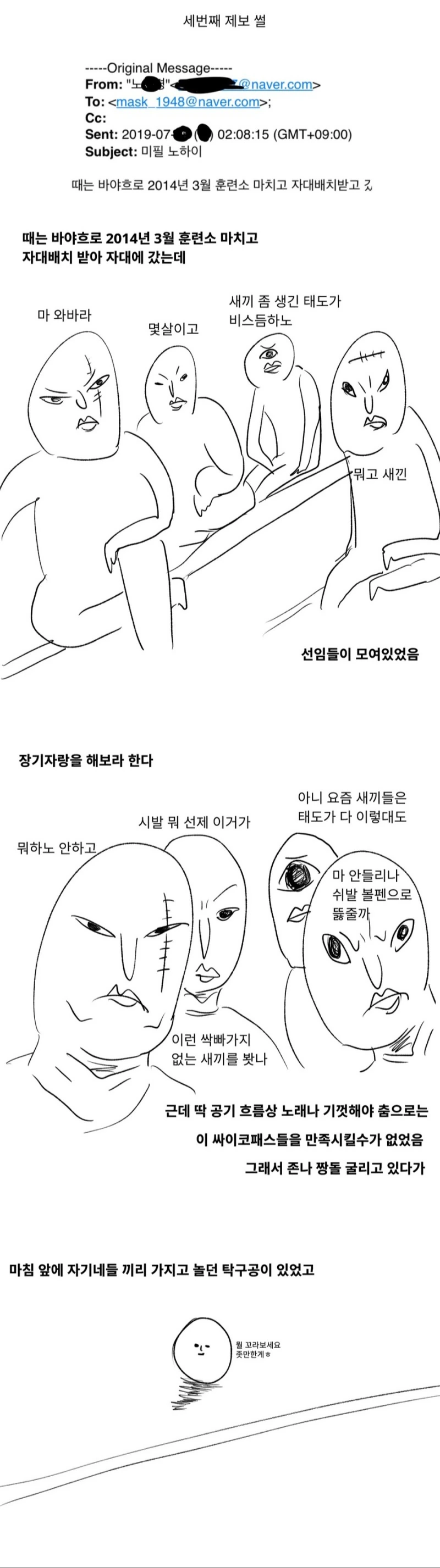 ㅊㅁ어플에 걸리지 않는법.manhwa 이미지 4