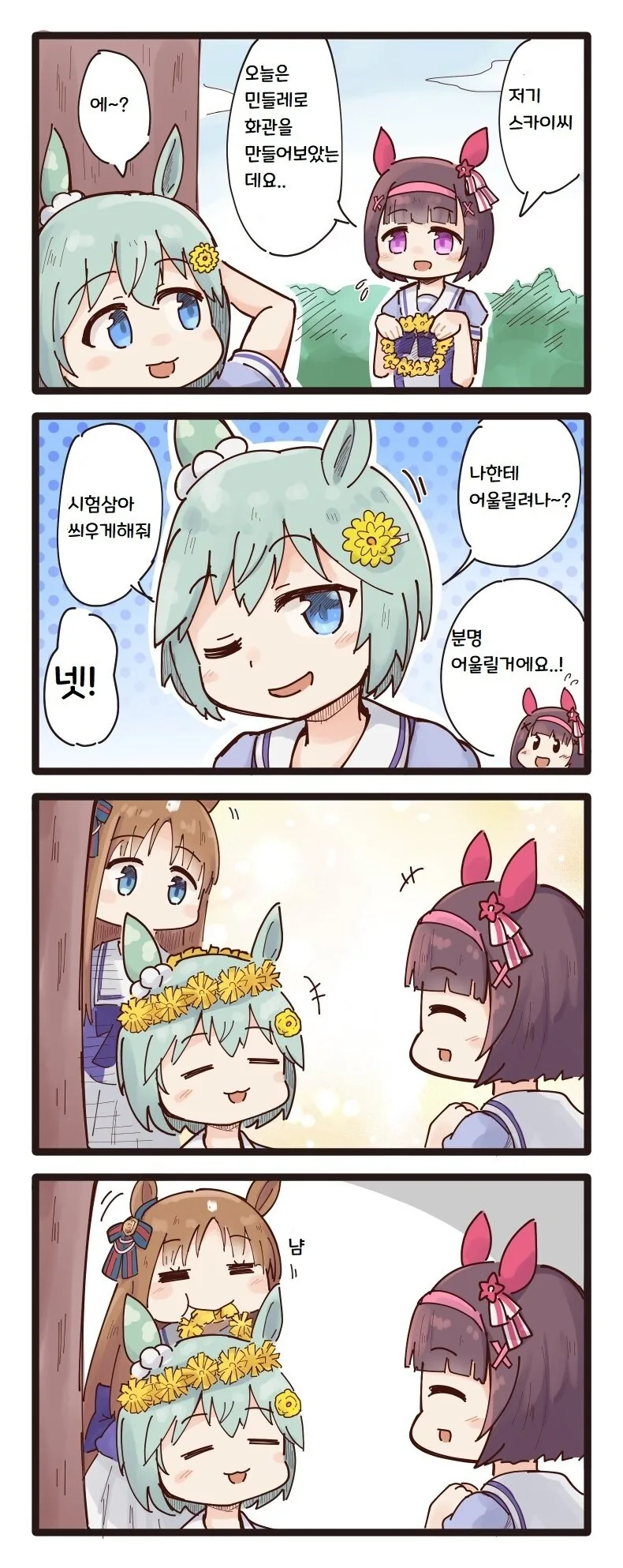위험을 감지하면 빛나는 검 manhwa 대표 이미지