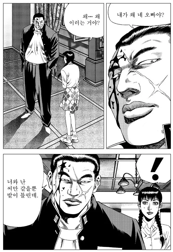 오이디푸스 + 엘렉트라 콤플렉스의 비극.manhwa 이미지 2