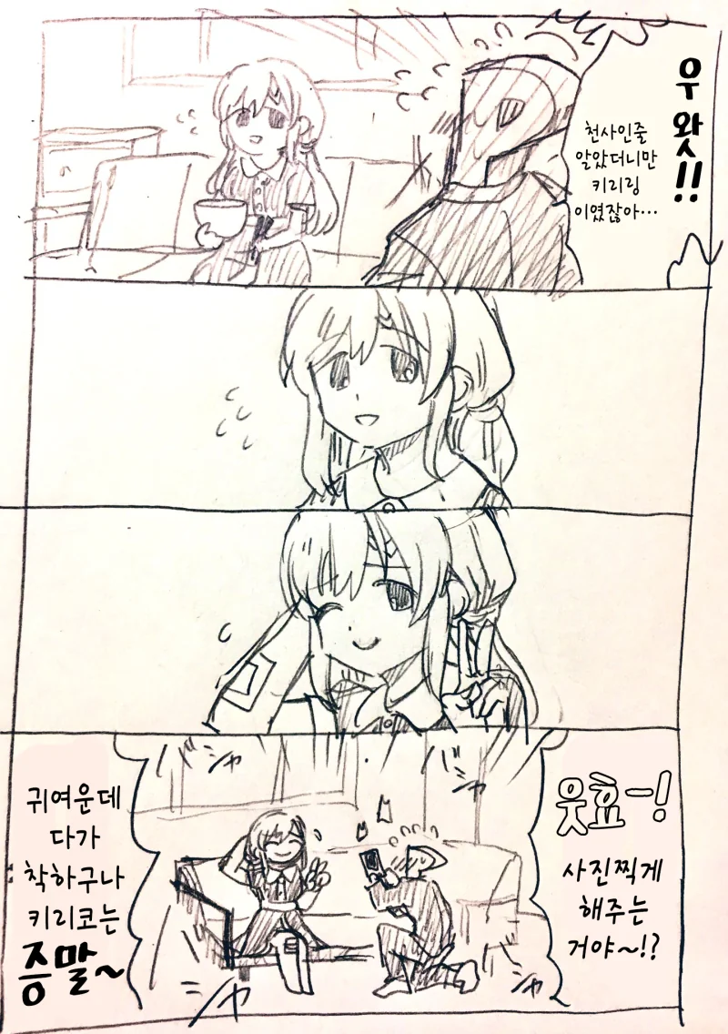 나에게만 몰래 알려주는 녀석.MANGA 이미지 2