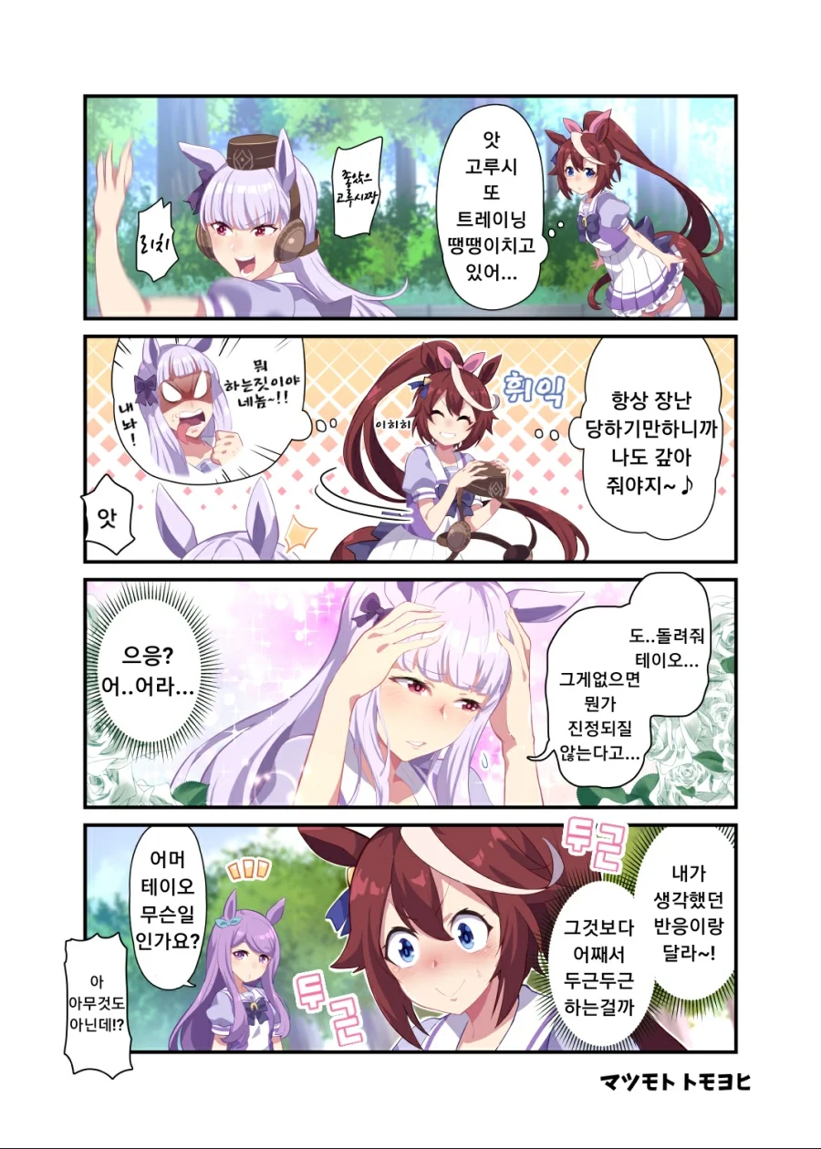 빵셔틀로 부려먹는 소꿉친구 참교육 하는 만화 이미지 4