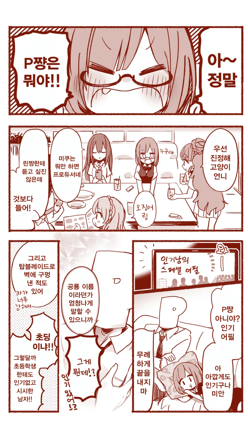 ㅅㅅ 못해본 남사친을 위해 대줬다는 여사친.....Manhwa 이미지 2