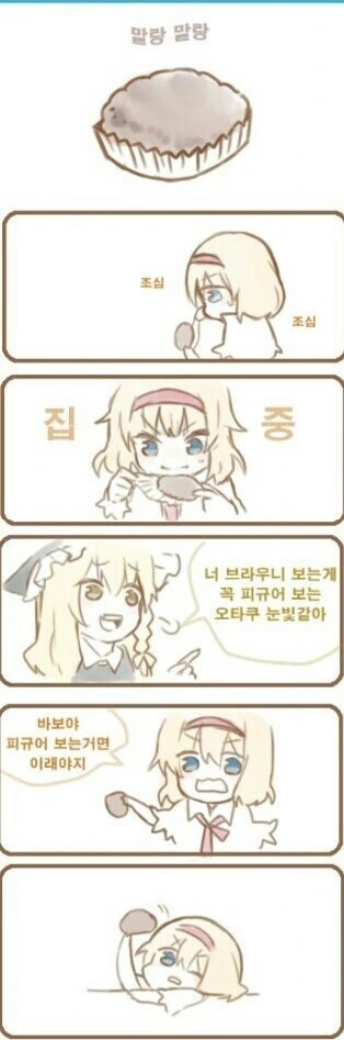 블루 아카이브 공식 작가의 위엄.manhwa 이미지 2