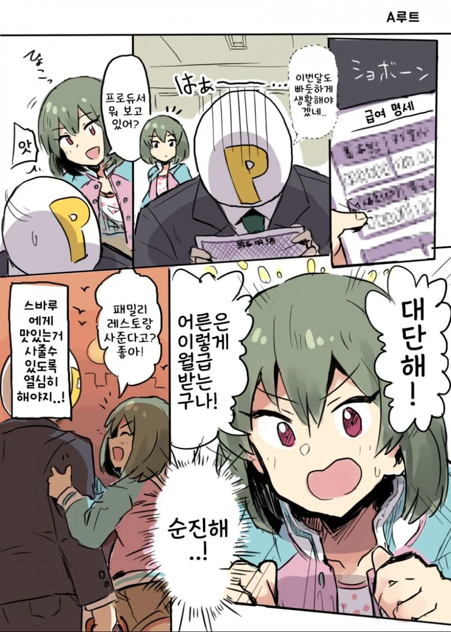 옳게 된 톰보이를 따지는 만화.manhwa 대표 이미지
