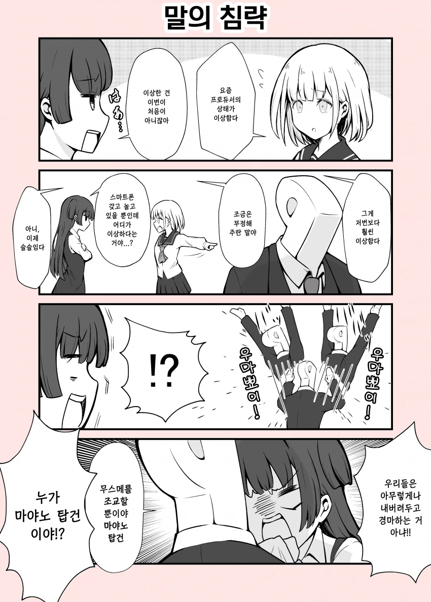 편견에 사로잡힌.manhwa 이미지 2