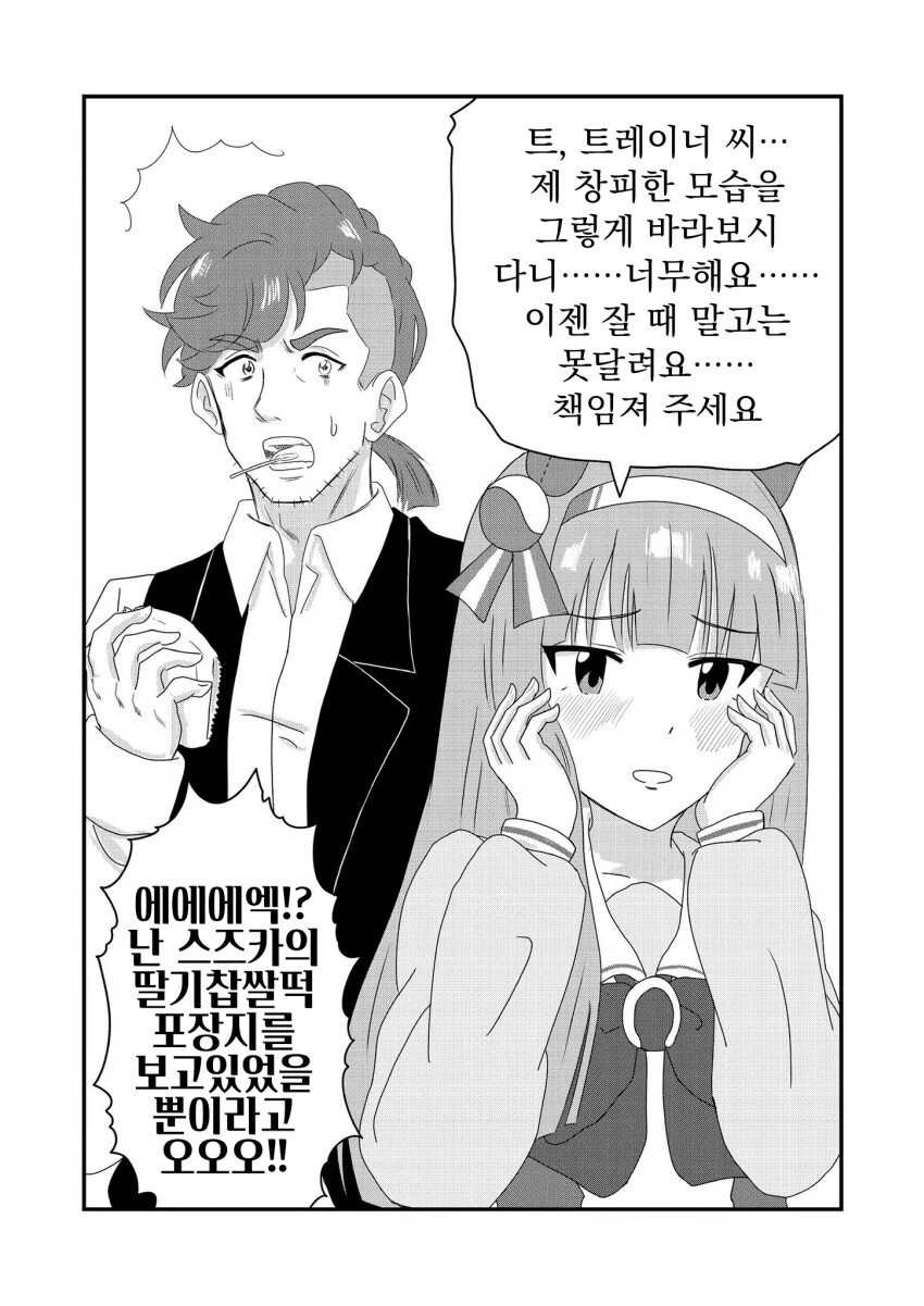 @) 마미미 혼내준다 ! 만화 이미지 5