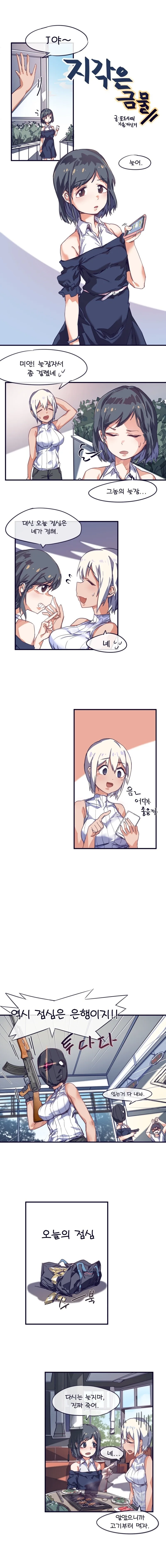 ㄱㅇ와 ㅂㅇ의 고충 비교 manhwa 이미지 2