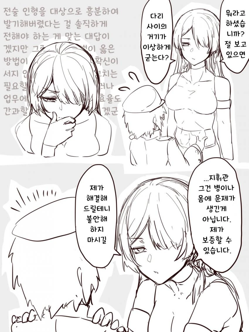 하드SF 세계관 속 무협 주인공.manga 이미지 4