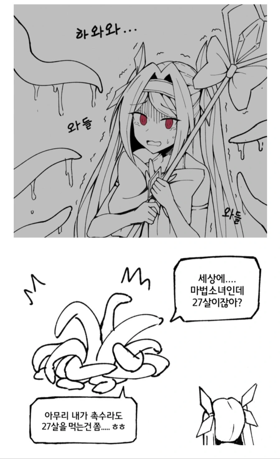 메스가키한테 사과하는 만화 이미지 2