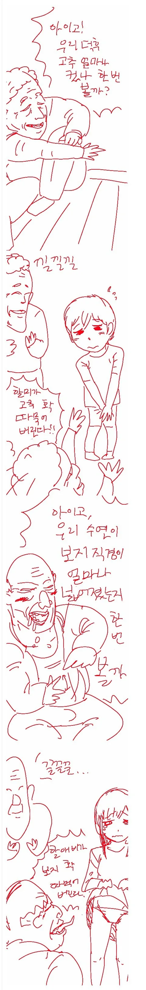 악마에게 가족이 되어달라고 빌었다.manhwa 대표 이미지