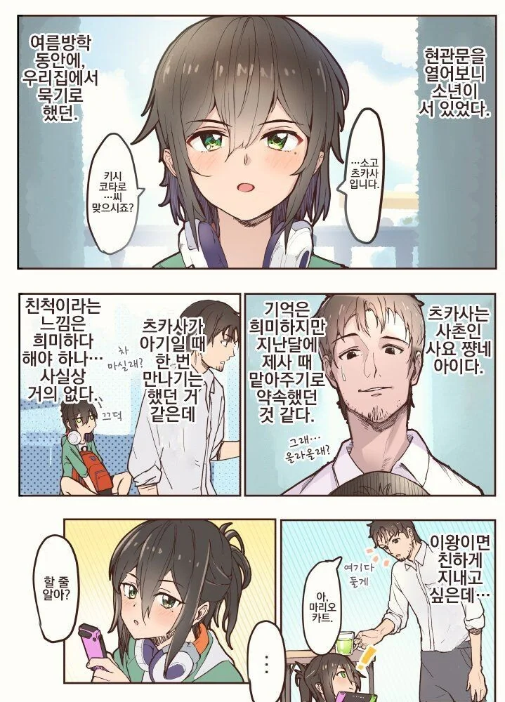 반에서 2번째로 큰 것도 잘한거야!.manwha 대표 이미지