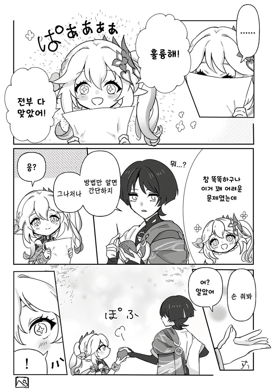 천사와 악마의 세계에서 인간이 탄생하게 된 이유.manhwa 이미지 2