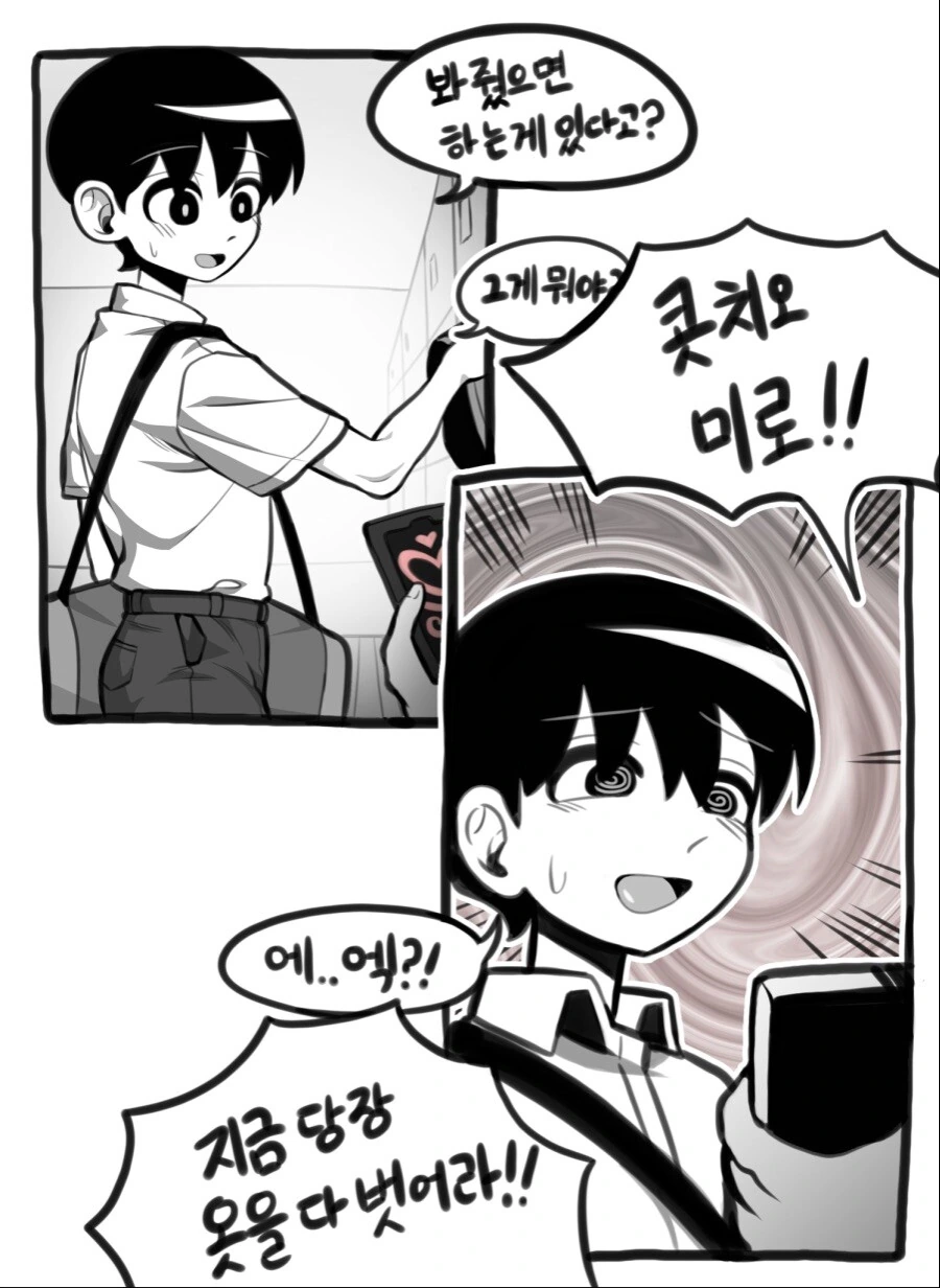 ㅅㅅ해야만 나갈 수 있는 방에 갇힌 만화 대표 이미지