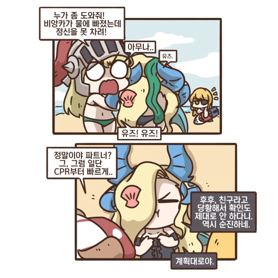 옆집 여자를 조심해야 하는 이유 만화 이미지 2