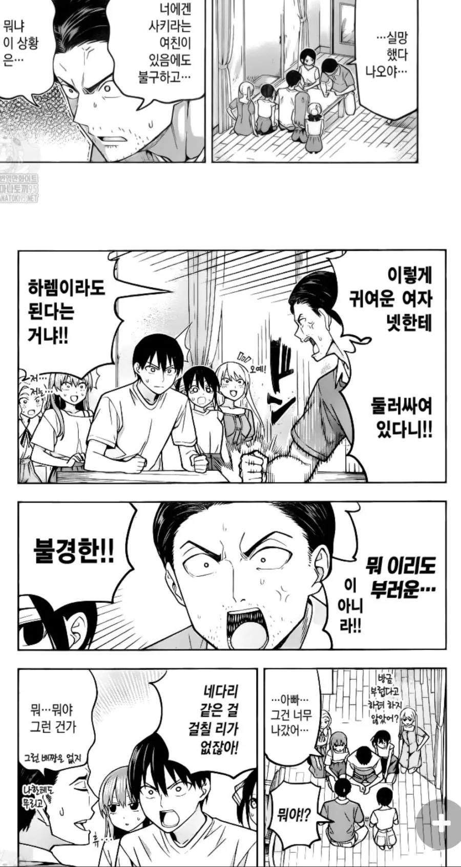 아는 여자한테 선물을 건네주려던 아저씨.manhwa 이미지 2