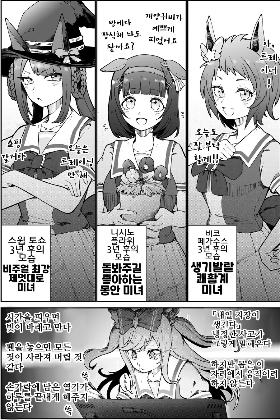 트릭컬)슈로스의 치매 란 아주머니 돌봄만화 이미지 3