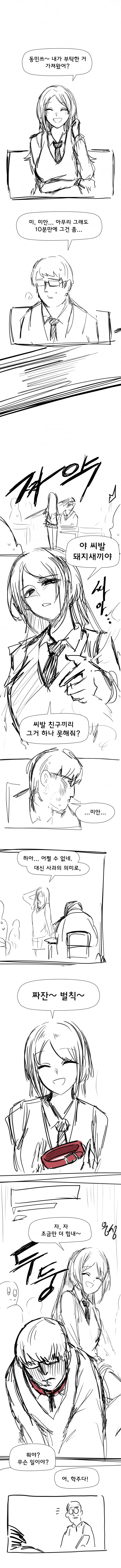 메스가키인줄 알았지만 마망가키였던.manwha 대표 이미지
