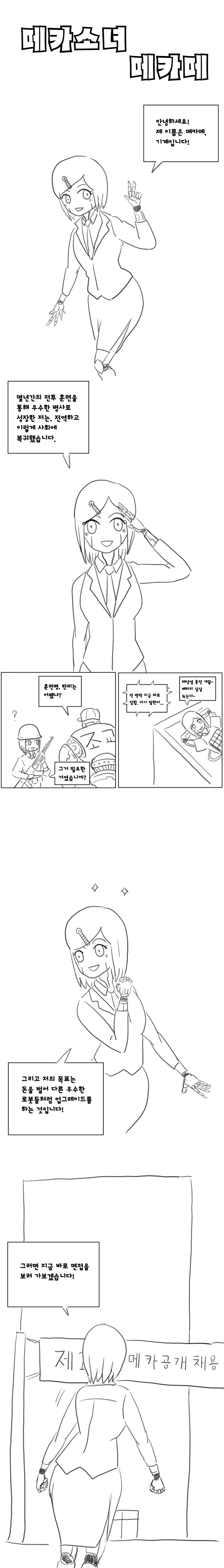 "데빌맨은 왜 갑자기 스토리 중간에 다 스킵되고 완결남?".manhwa 이미지 11