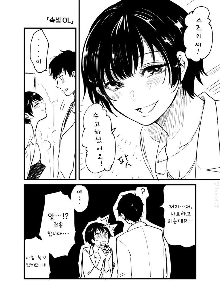 말딸) 티엠 오ㅍㄹ 오와 수수께끼의 괴생물.manga 이미지 4