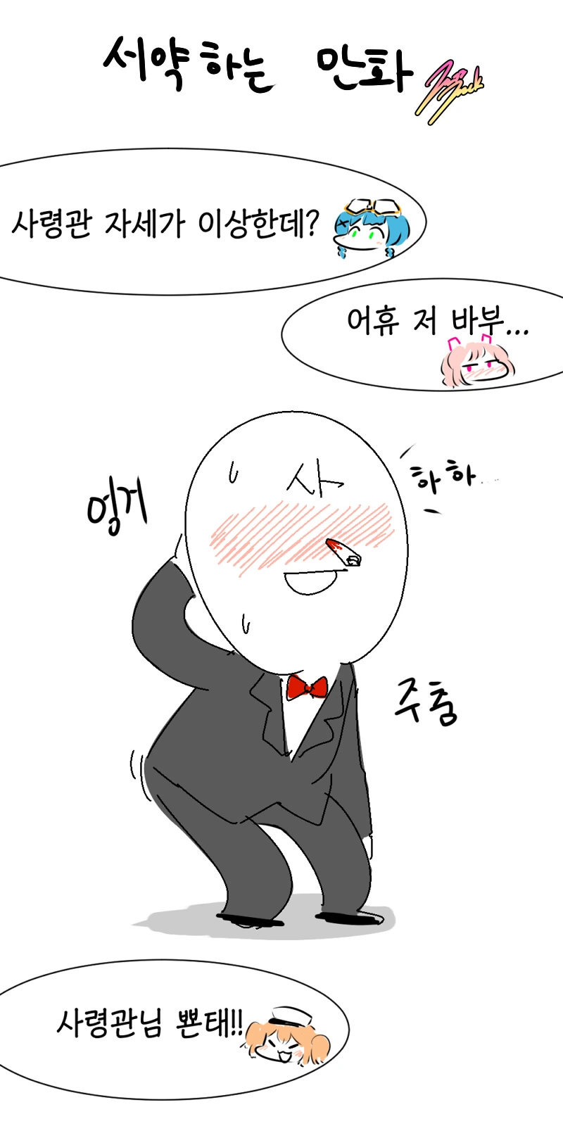 사이즈 문제로 고민하는 커플.manwha 대표 이미지