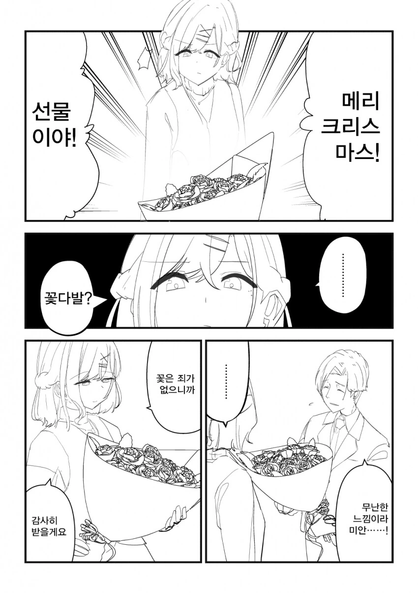 여자를 구한 늑대.manhwa 대표 이미지