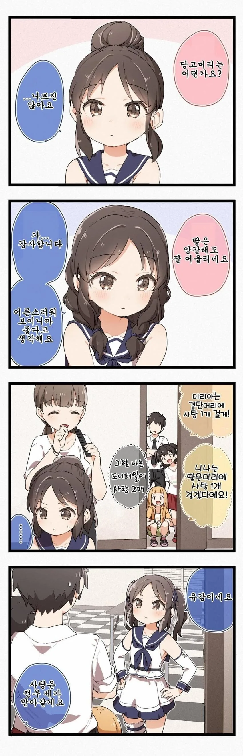 [말딸] 고루시 능지 관리.manhwa 대표 이미지