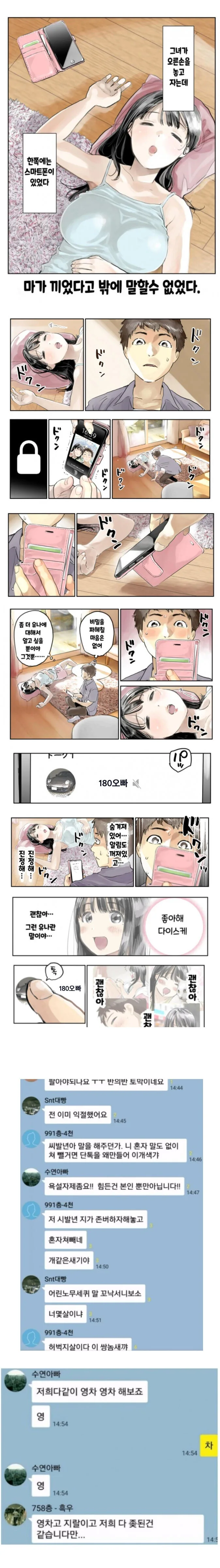 바니멀즈) 폴리모프 가능하냐고 묻는.manhwa 이미지 2