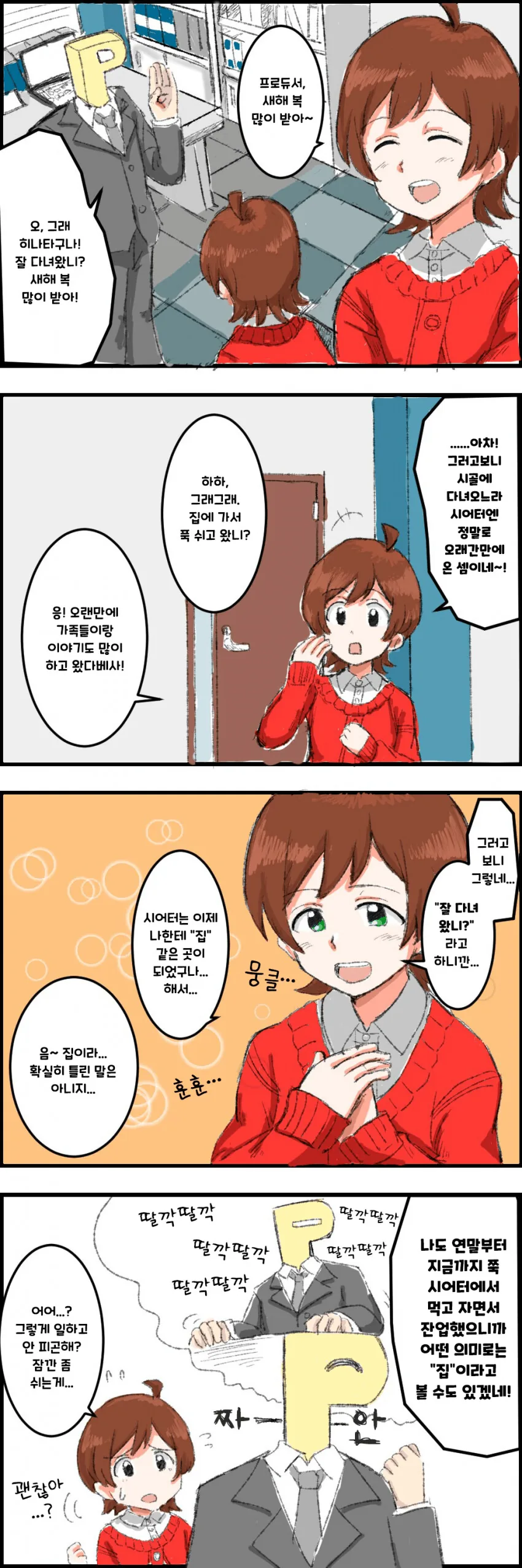 버튜버) 마쯔리가 야마다에게 소개한 자기가 나오는 망가 ㅋㅋㅋ 대표 이미지