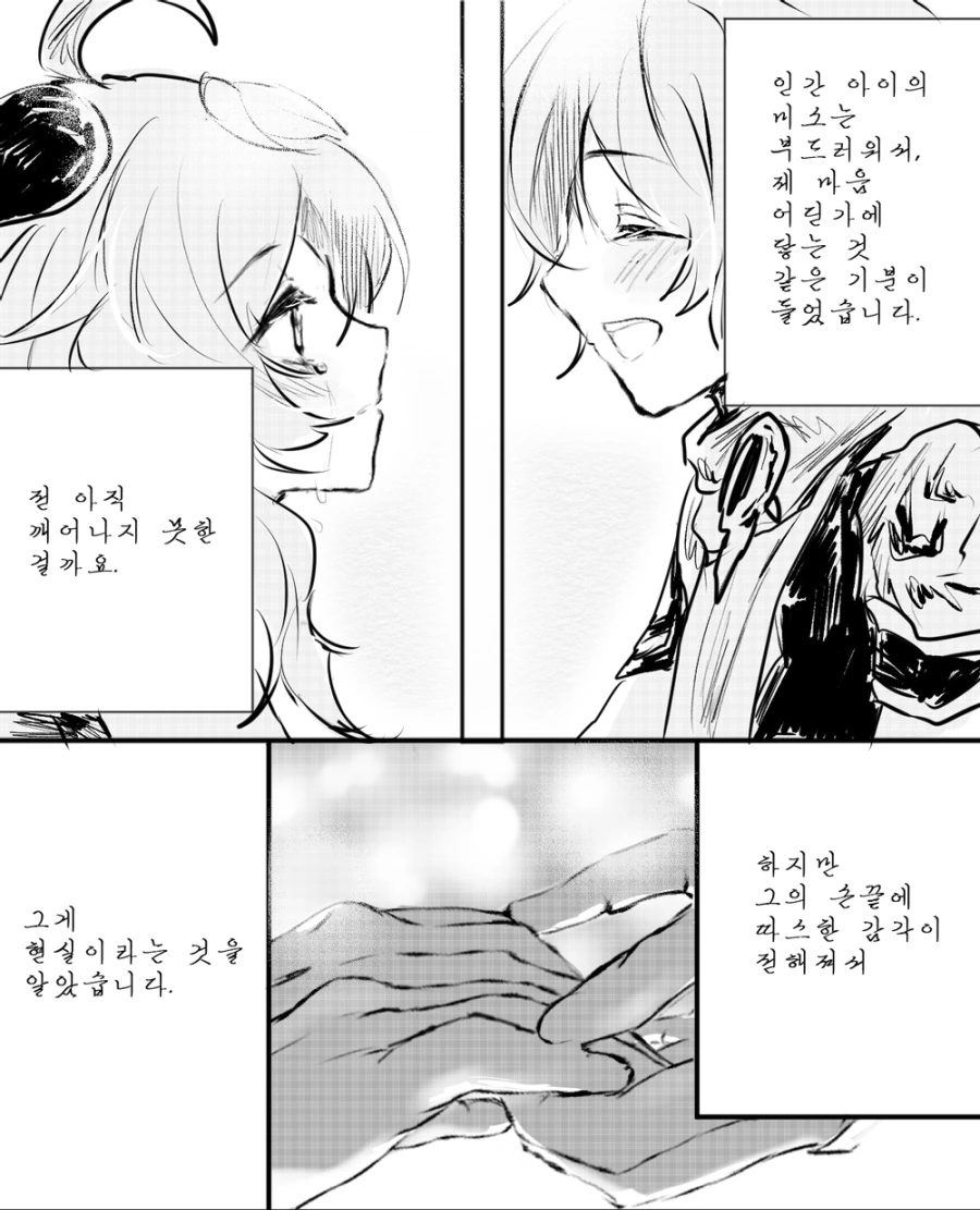 무술로 친구 사귀는 만화 이미지 2
