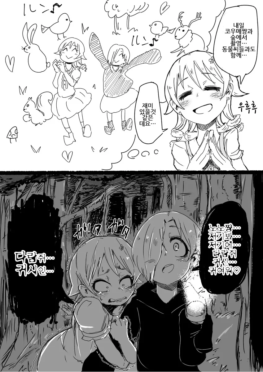 옳게 된 톰보이를 따지는 만화.manhwa 이미지 2