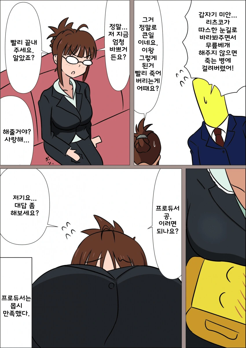 ♥스하기 vs 영원히 함께하기.manhwa 이미지 2