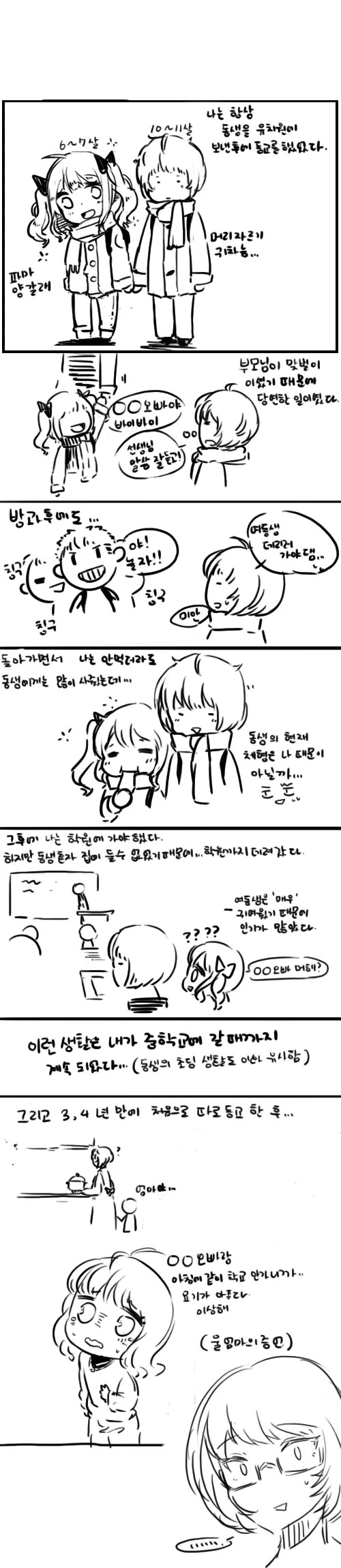 [만화] 연등놀이를 할 때에는... 이미지 2