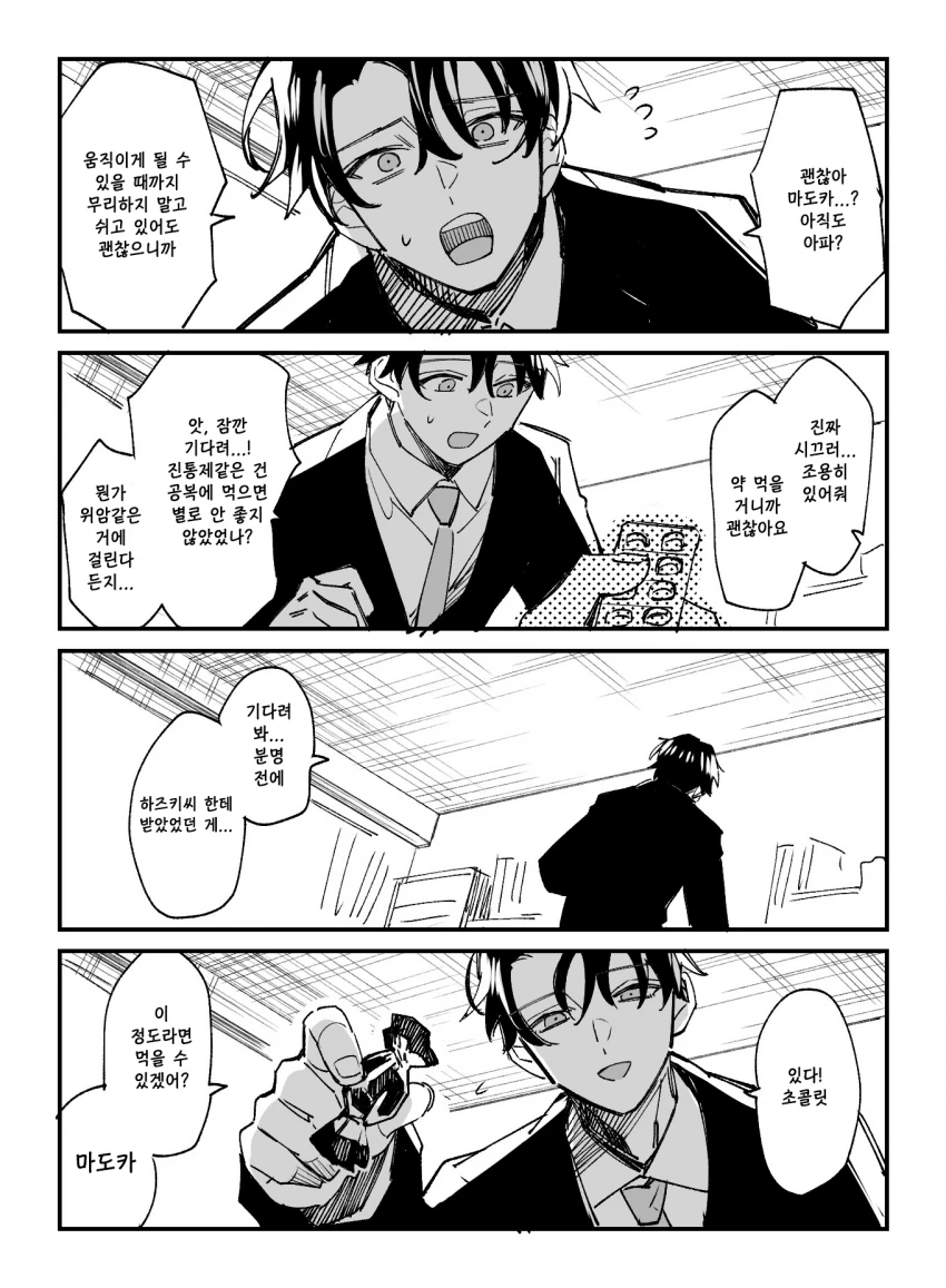 ㅅㅌ용사 배드엔딩.manga 이미지 2