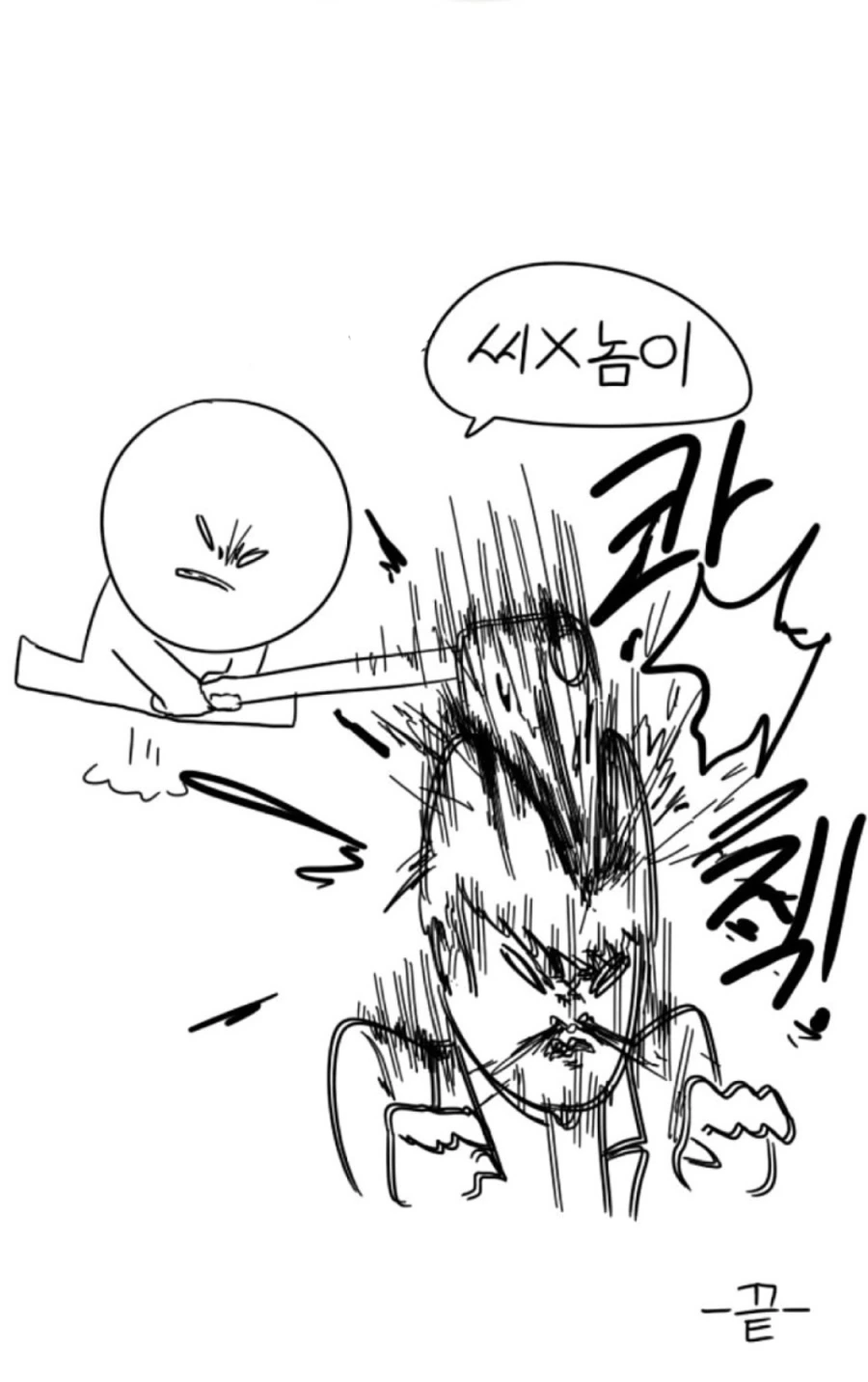 재미없게 2차 안가는 만화 대표 이미지